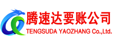 台山讨账公司
